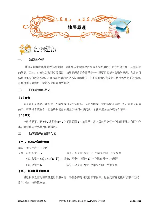 六年级奥数.杂题.抽屉原理(ABC级).学生版