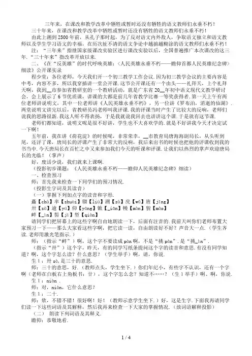七年级语文下册人民英雄永垂不朽教案苏教版