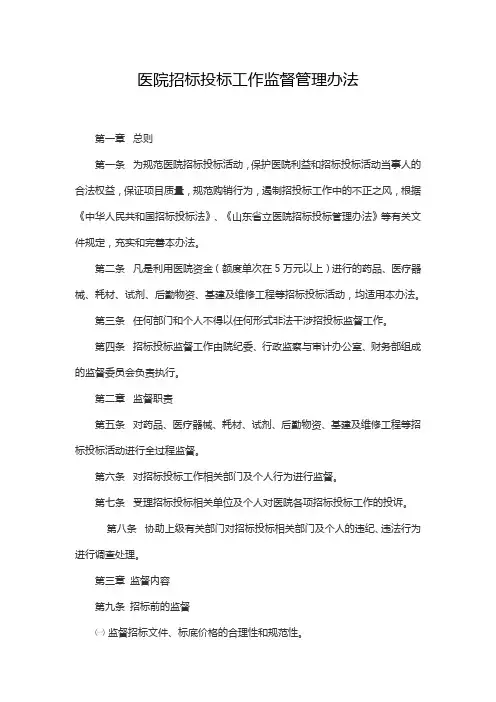 医院招标投标工作监督管理办法