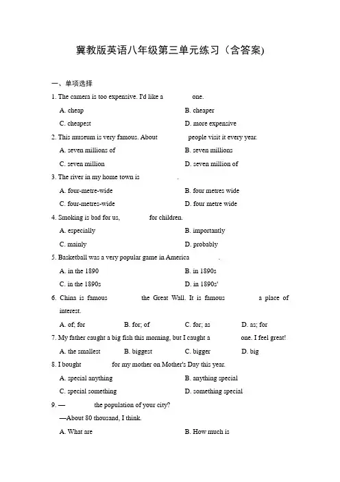 冀教版英语八年级第三单元练习(含答案)