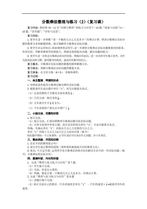 六年级数学上册教案-分数乘法整理与练习苏教版