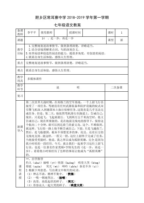 14走一步再走一步教案