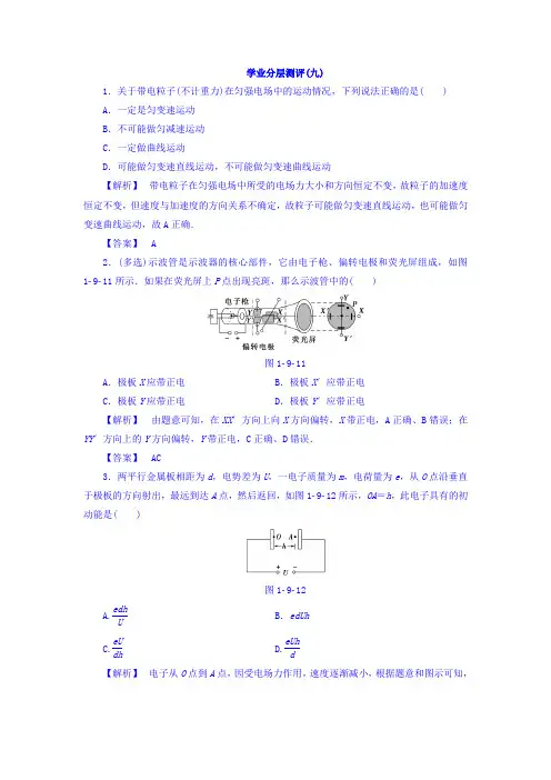 高中物理(人教版选修3-1)学业分层测评：第1章+9+带电粒子在电场中的运动+学业分层测评+Word版含答案