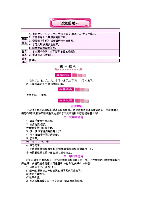 部编版一年级上册语文《语文园地一》教学设计