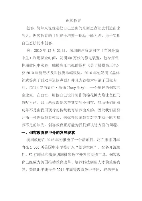 创客教育