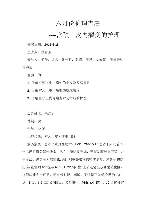 宫颈上皮内瘤变护理查房