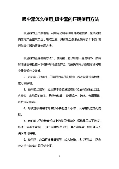 吸尘器怎么使用_吸尘器的正确使用方法