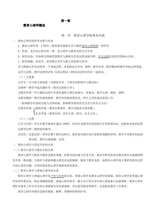 山香版教师招考教育心理学整理