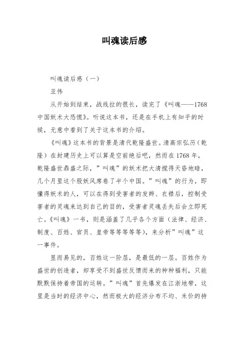 叫魂读后感