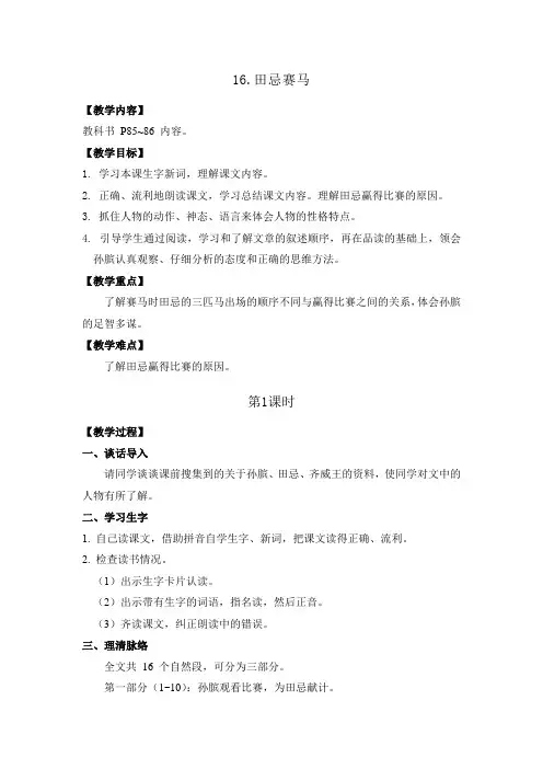 五年级下册语文教案+反思-16.田忌赛马 人教部编版
