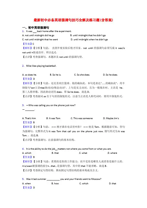 最新初中必备英语强调句技巧全解及练习题(含答案)