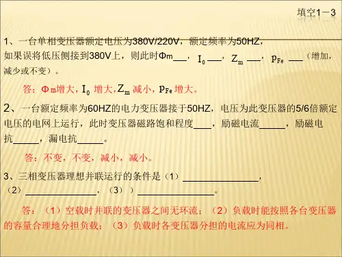 【课件】习题-变压器ppt