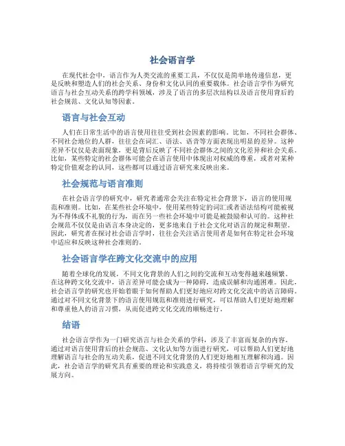 社会语言学 3