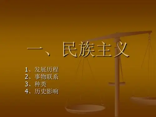 民族主义