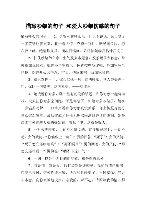 描写吵架的句子 和爱人吵架伤感的句子