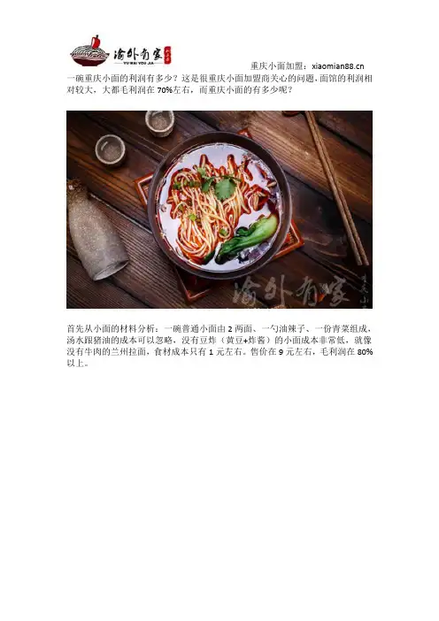 一碗重庆小面的利润有多少？小心被套路