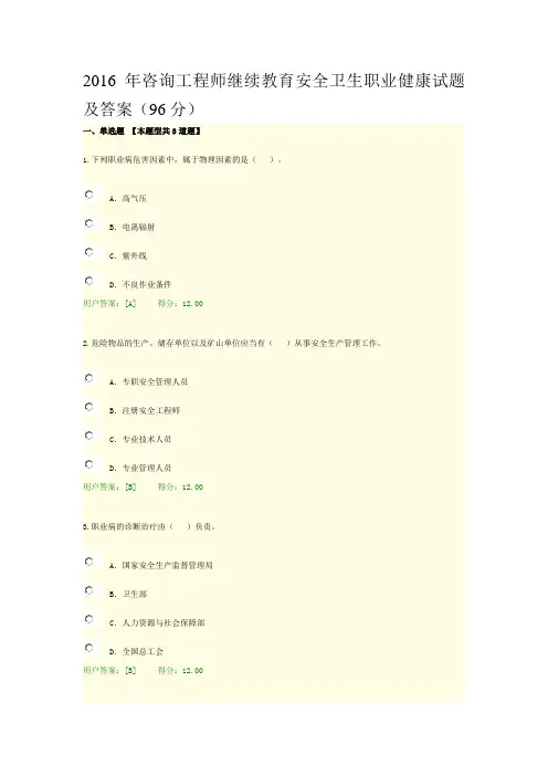 2016年咨询工程师继续教育安全、环保试题及答案 2