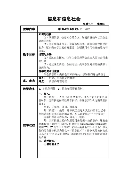 信息与信息社会教案