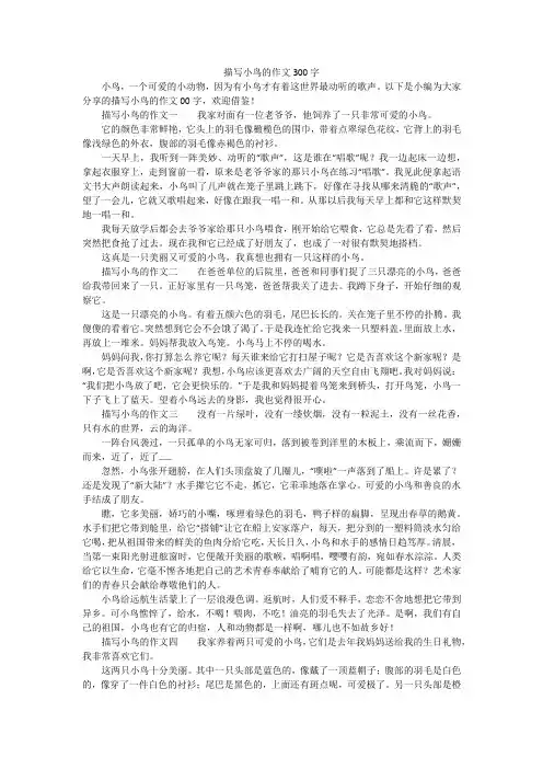 描写小鸟的作文300字