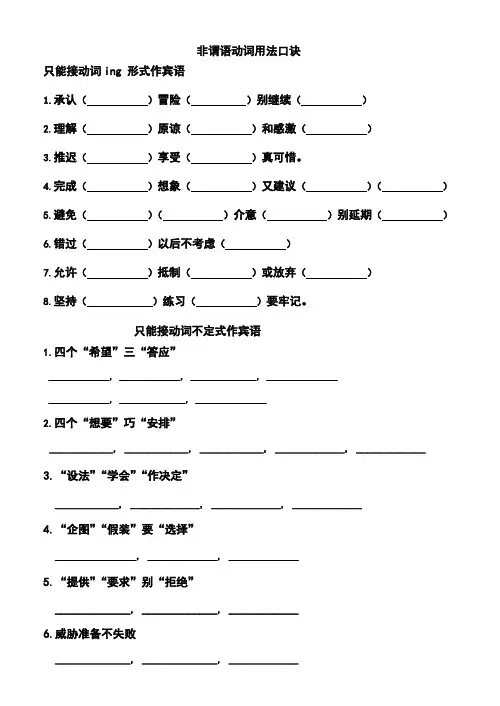 非谓语动词用法口诀