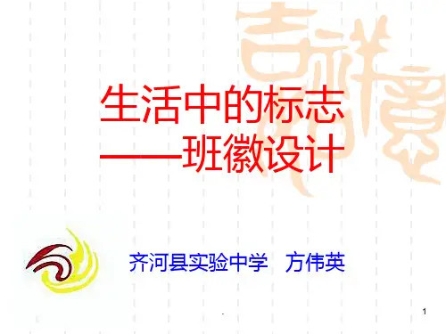 班徽设计展示PPT课件