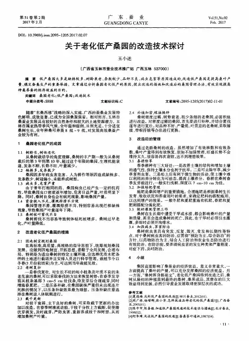 关于老化低产桑园的改造技术探讨