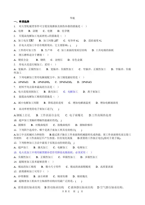 精密与特种加工复习题全解