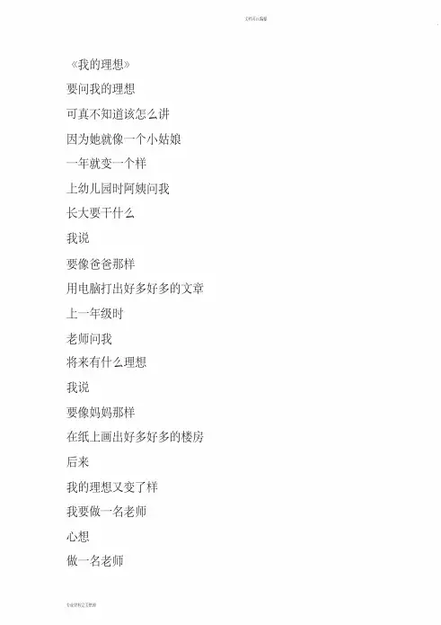 三年级诗歌朗诵稿