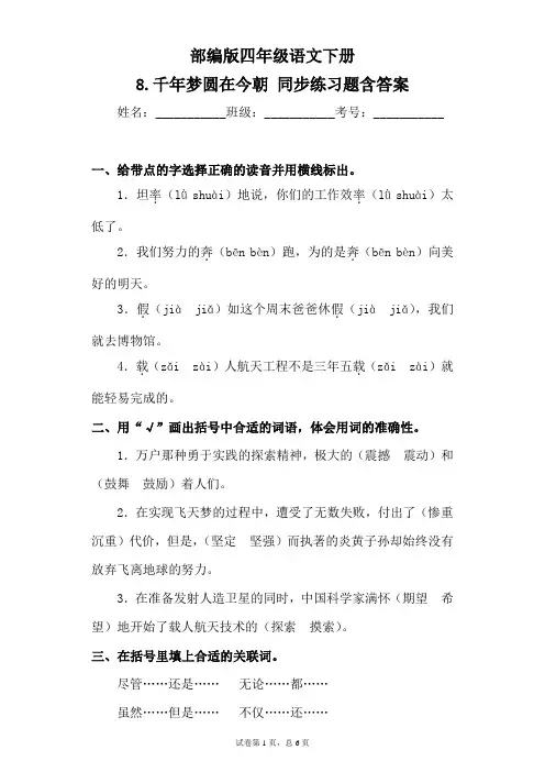 部编版四年级语文下册8.千年梦圆在今朝同步练习题含答案