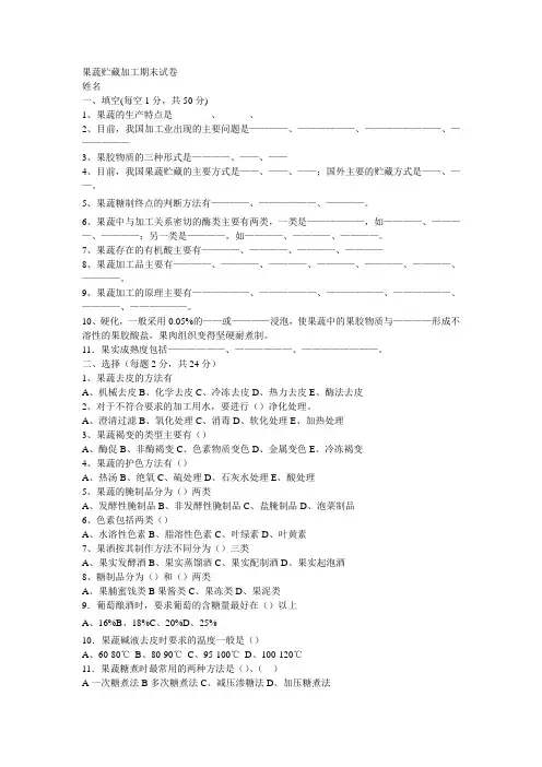 果蔬贮藏加工期末试卷