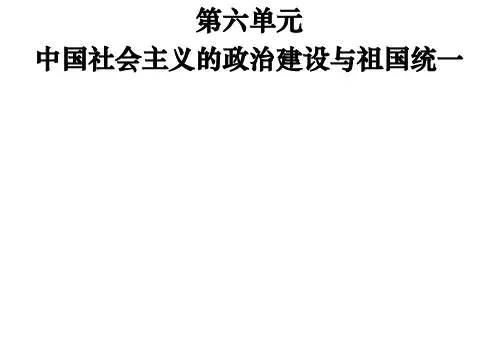 岳麓版必修一 第21课 新中国的政治建设