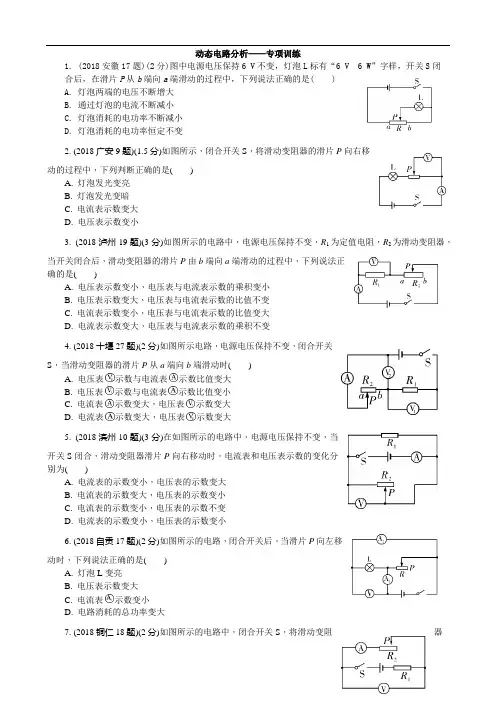 20.动态电路分析——专项训练