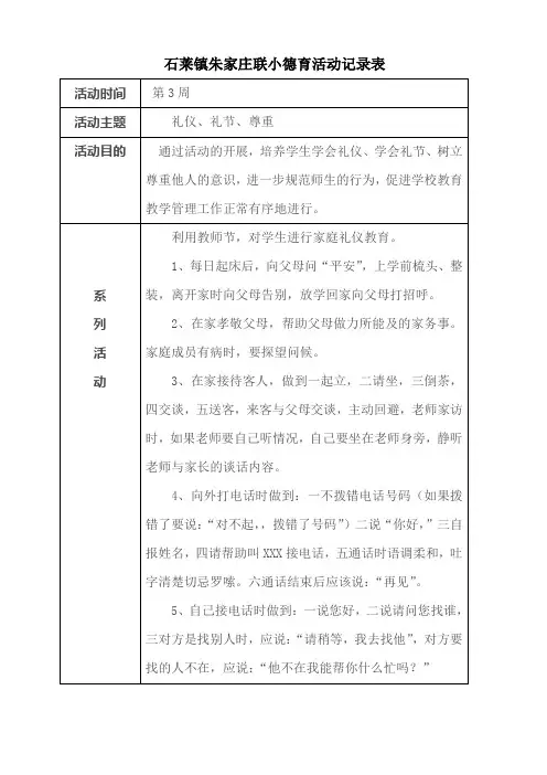 中心小学德育活动记录表