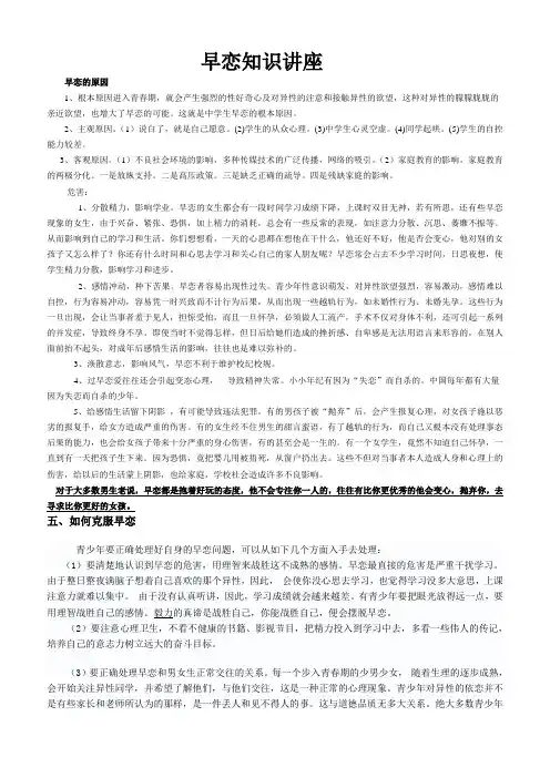早恋知识讲座