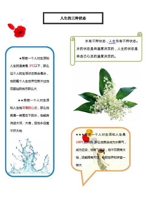 人生的三种状态