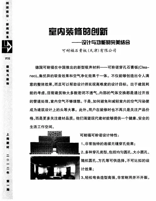 室内装修的创新——设计与功能的完美结合