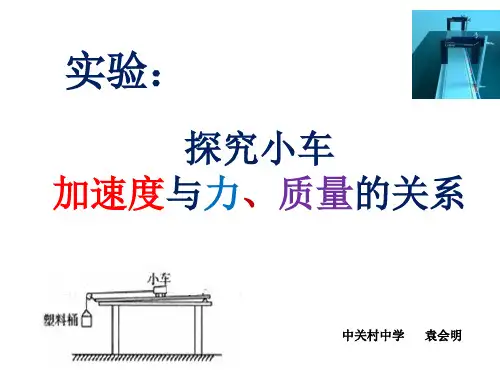 人教版高一物理必修1课件 4.2 实验：探究加速度与力、质量的关系3