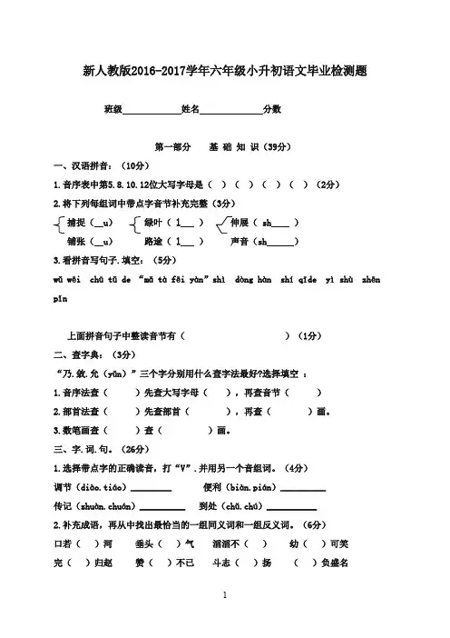 2016-2017学年六年级语文下册 毕业检测试卷(一) 人教版(精品)