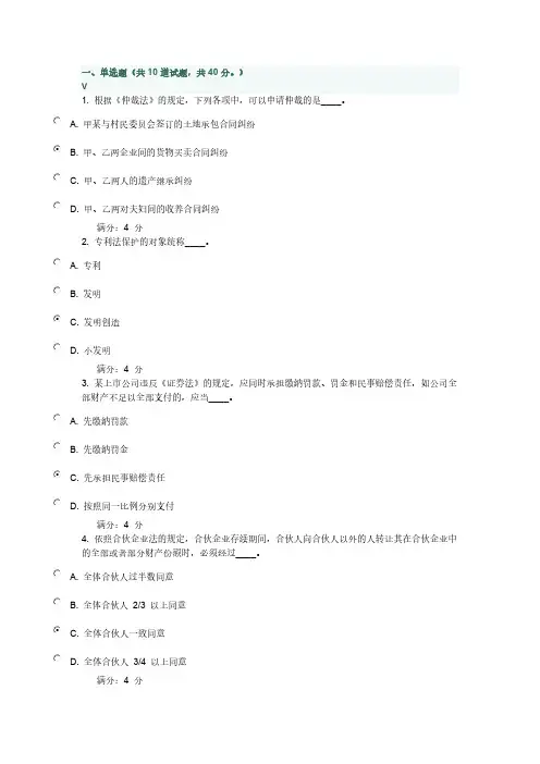 【VIP专享】13秋东财《经济法概论B》在线作业三.附百分答案
