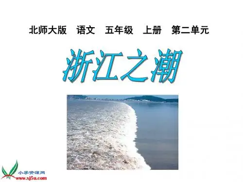 《浙江潮》