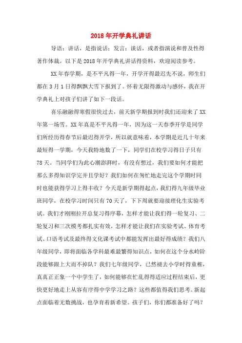 2018年开学典礼讲话