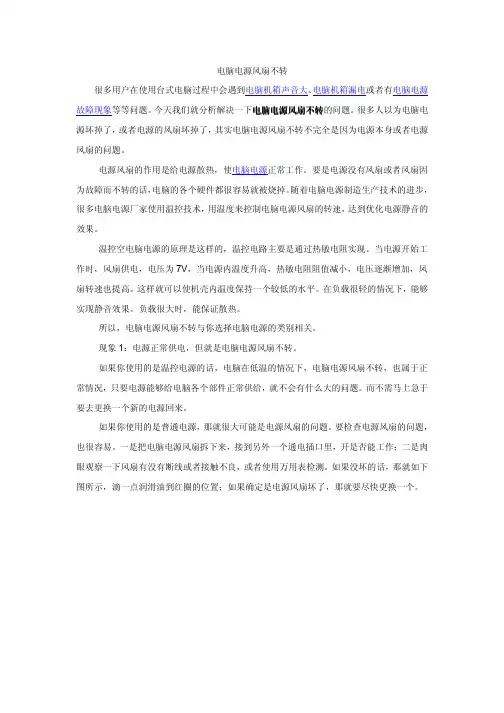 电脑电源风扇不转