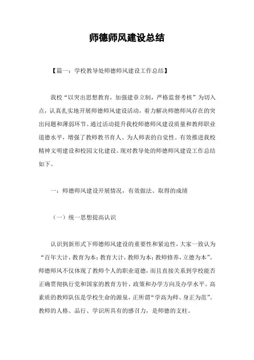 师德师风建设总结
