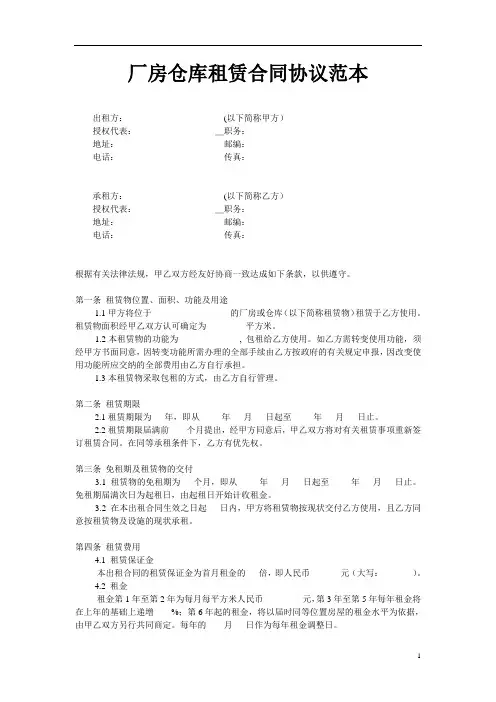 厂房仓库租赁合同协议范本