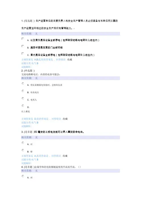 交大实验室安全考试 题库