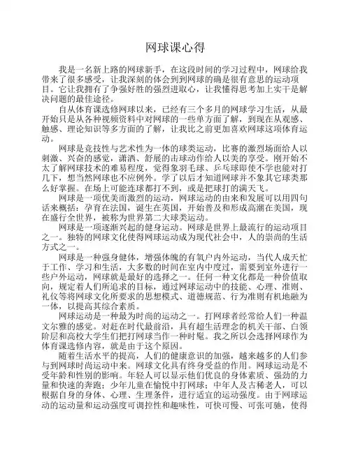 网球课心得