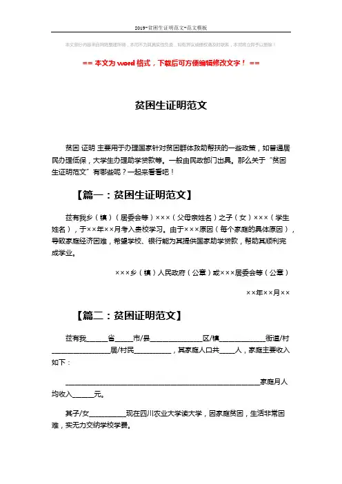 2019-贫困生证明范文-范文模板 (2页)