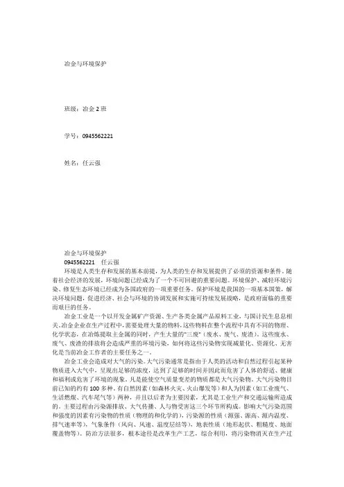 冶金与环境保护