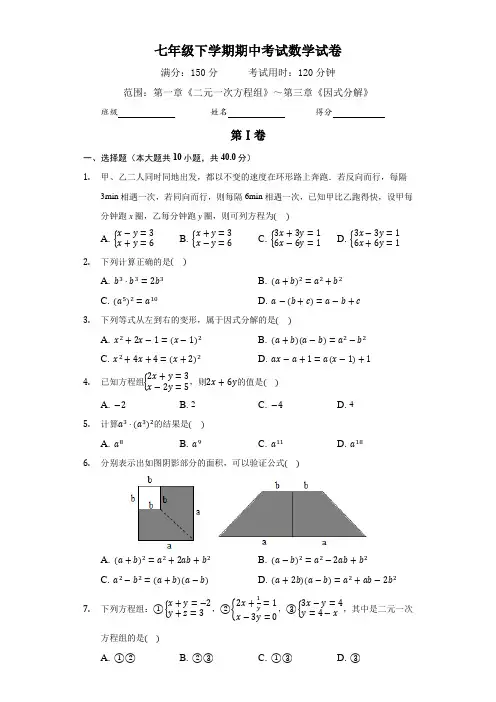湘教版七年级下学期期中考试数学试卷及答案