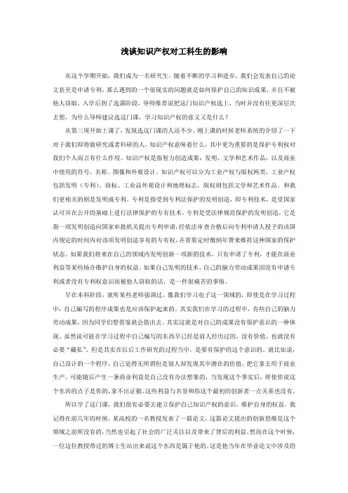 知识产权